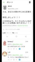 Ponitter -1億いいねバズり体験でSNS依存承認欲求 screenshot 2