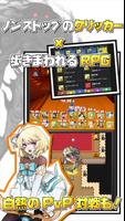 タップオブレジェンド -対戦できるクリッカー＆2DRPG- ポスター