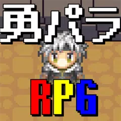勇者のパラドックス～2DドットのアクションRPG～ XAPK download