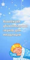 Белый шум для малышей постер