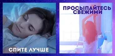 Белый шум - приложение для сна