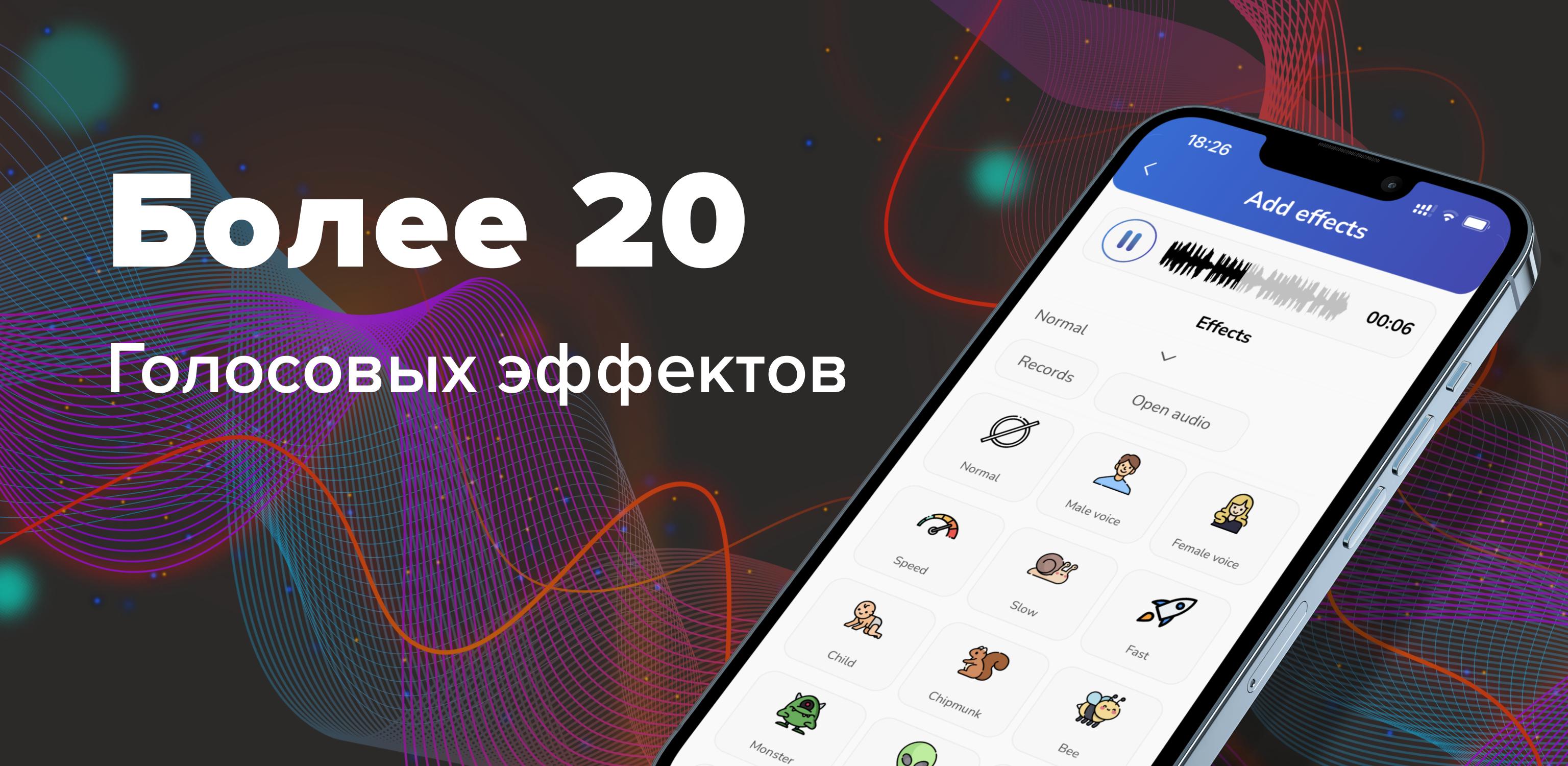 Скачать Изменение Голоса: Автотюн APK для Android - Последняя Версия