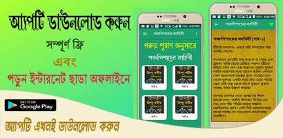 পঞ্চপিশাচের কাহিনী~Dormio golpo in Bangla постер
