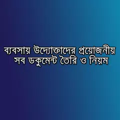 উদ্যোক্তা ও ব্যবসা - Documents