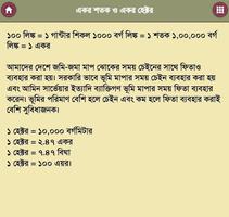 জমি ও ভূমির মাপ-জোক Screenshot 2