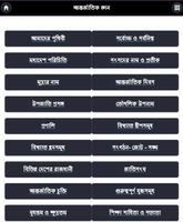 সাধারণ জ্ঞান আন্তর্জাতিক বিষয় Ekran Görüntüsü 2