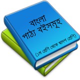 Bangla Text Book icône