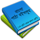 Bangla Text Book icône