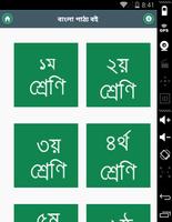 Bangla Text Book پوسٹر