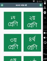 Bangla Text Book الملصق