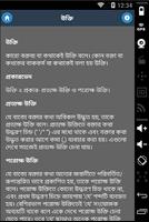 বাংলা ব্যাকরণ- Bangla Grammar captura de pantalla 1