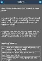বাংলা ব্যাকরণ- Bangla Grammar captura de pantalla 2