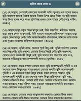বাংলা হাদিস -  Bangla Hadith screenshot 2