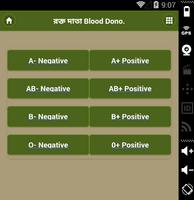 রক্তের গ্রুপ ও  দাতার নম্বর screenshot 2