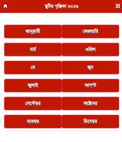 ছুটির দিন ও ক্যালেন্ডার ২০১৭ Screenshot 2