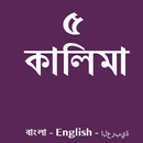 Kalima Bangla-APK