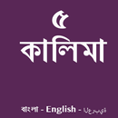 APK Kalima Bangla