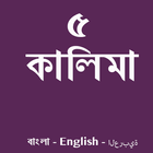 Kalima Bangla আইকন