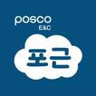 포근이: 포스코이앤씨 근로자 APP icon
