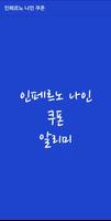 인페르노 나인 쿠폰 imagem de tela 3