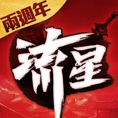 流星群俠傳:星月永存