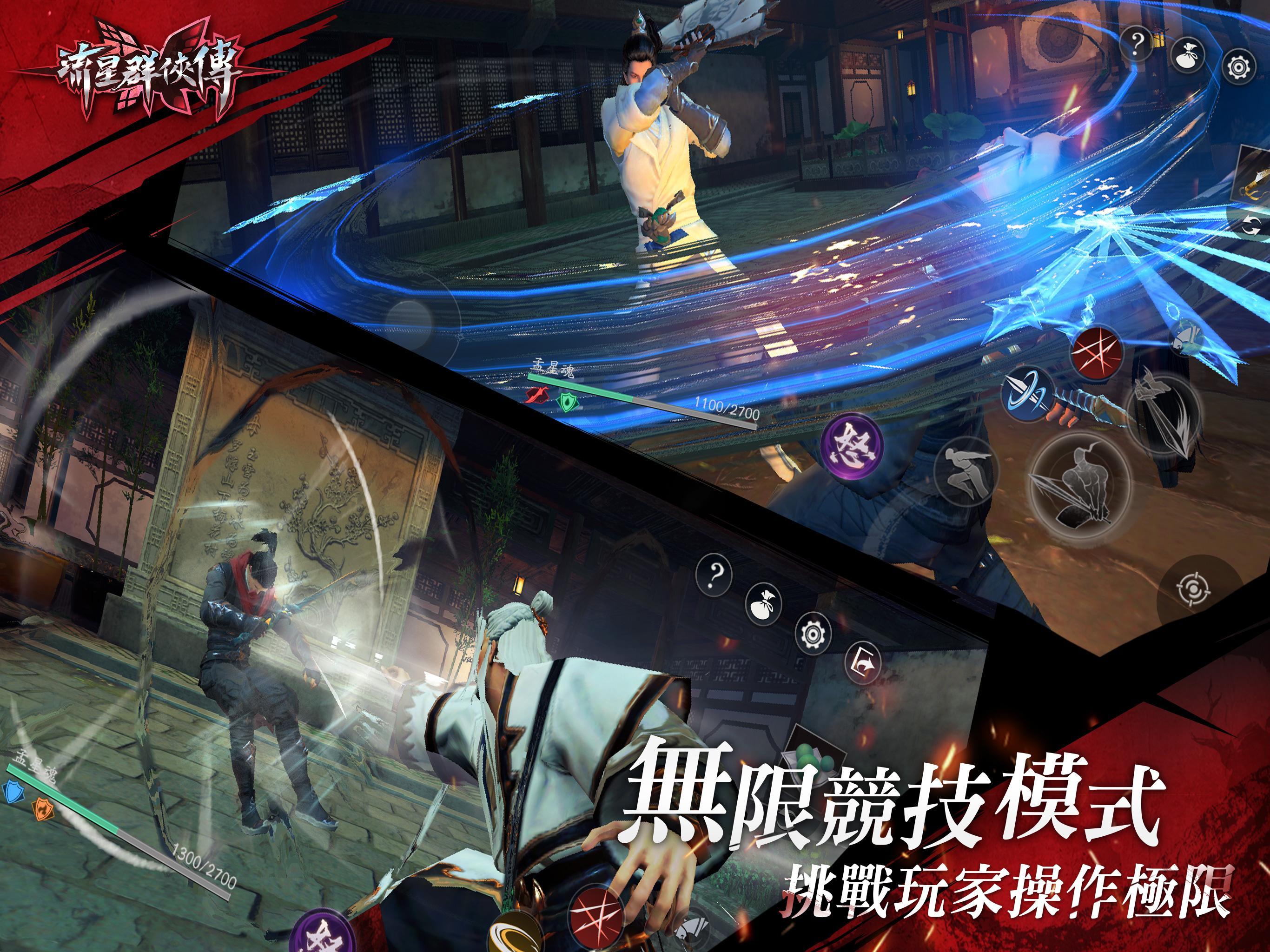 流星群俠傳for Android Apk Download