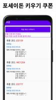포세이돈 키우기 쿠폰 poster