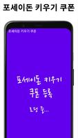 포세이돈 키우기 쿠폰 screenshot 2