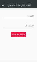 التفكير السلبي والتفكير الايجابي ابراهيم الفقي screenshot 2