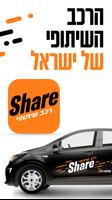 Share הרכב השיתופי של ישראל capture d'écran 3