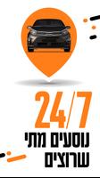 Share הרכב השיתופי של ישראל plakat