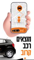 Share הרכב השיתופי של ישראל ภาพหน้าจอ 2