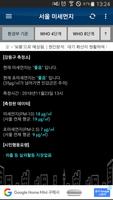 실시간 미세먼지-서울(수도권,전국) скриншот 3