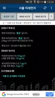실시간 미세먼지-서울(수도권,전국) Ekran Görüntüsü 3