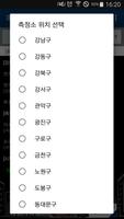 실시간 미세먼지-서울(수도권,전국) скриншот 1