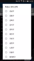 실시간 미세먼지-서울(수도권,전국) Ekran Görüntüsü 1