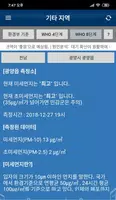 실시간 미세먼지-서울(수도권,전국) Ekran Görüntüsü 4