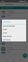 앱 추출기 - APK Extractor Screenshot 1