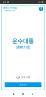 윷점(척자점) gönderen