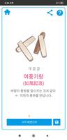 윷점(척자점) Ekran Görüntüsü 1