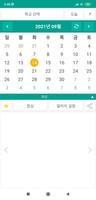 급식 - 오늘 학교 점심 메뉴는? Screenshot 1
