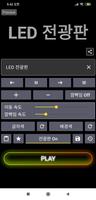 전광판 - LED전광판 - 전광판어플 الملصق