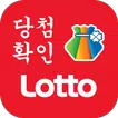 로또복권 당첨확인 - QR코드, 연금복권
