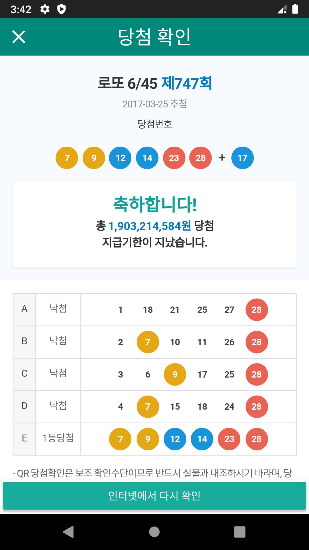 로또당첨번호확인 / 로또당첨번호 확인방법 및 통계 분석 & 로또 1등 당첨점 안내 / 로또팟 (로또번호추첨기,로또당첨번호