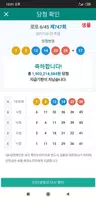 로또복권 당첨확인 - QR코드, 연금복권 ảnh chụp màn hình 1