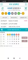 로또복권 당첨확인 - QR코드, 연금복권 ảnh chụp màn hình 2