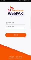 SKB WebFAX 포스터