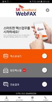 SKB WebFAX 截图 1