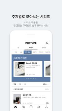 포스타입 截图 3