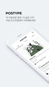 포스타입 海报